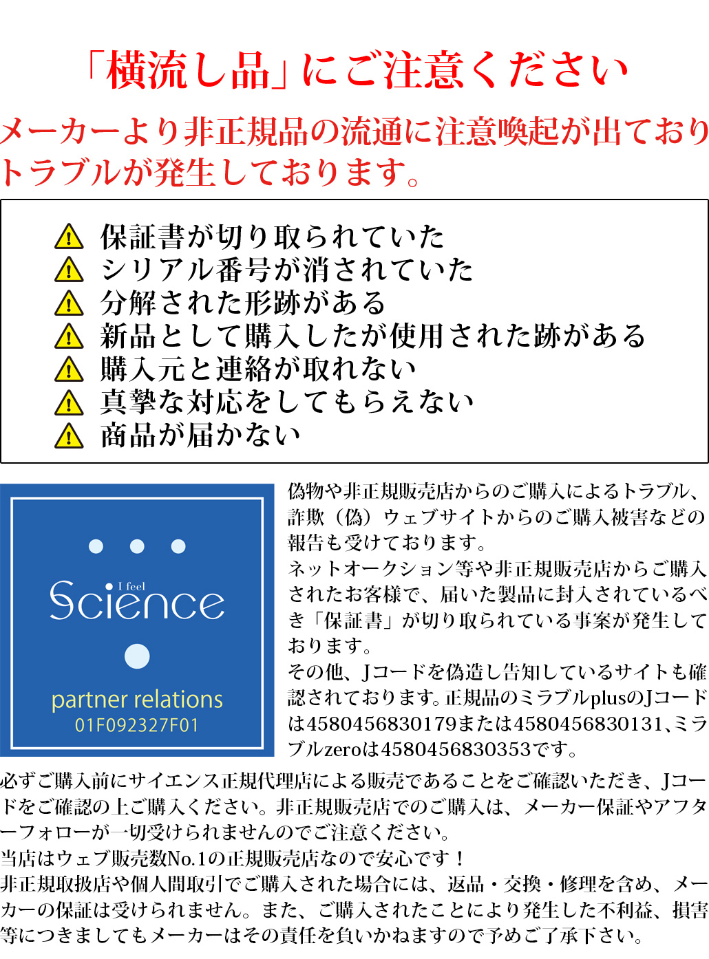 横流し品にご注意ください