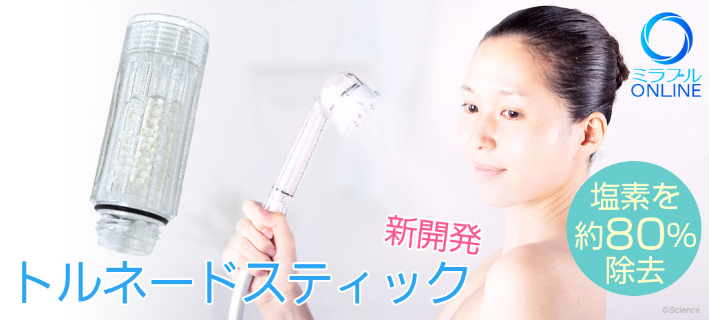 新開発トルネードスティック