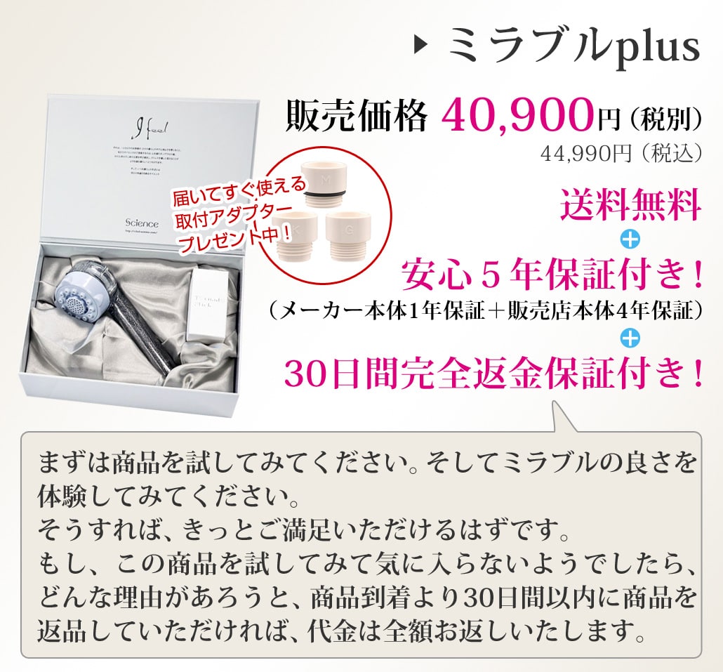 ヘッド ミラブル 価格 シャワー