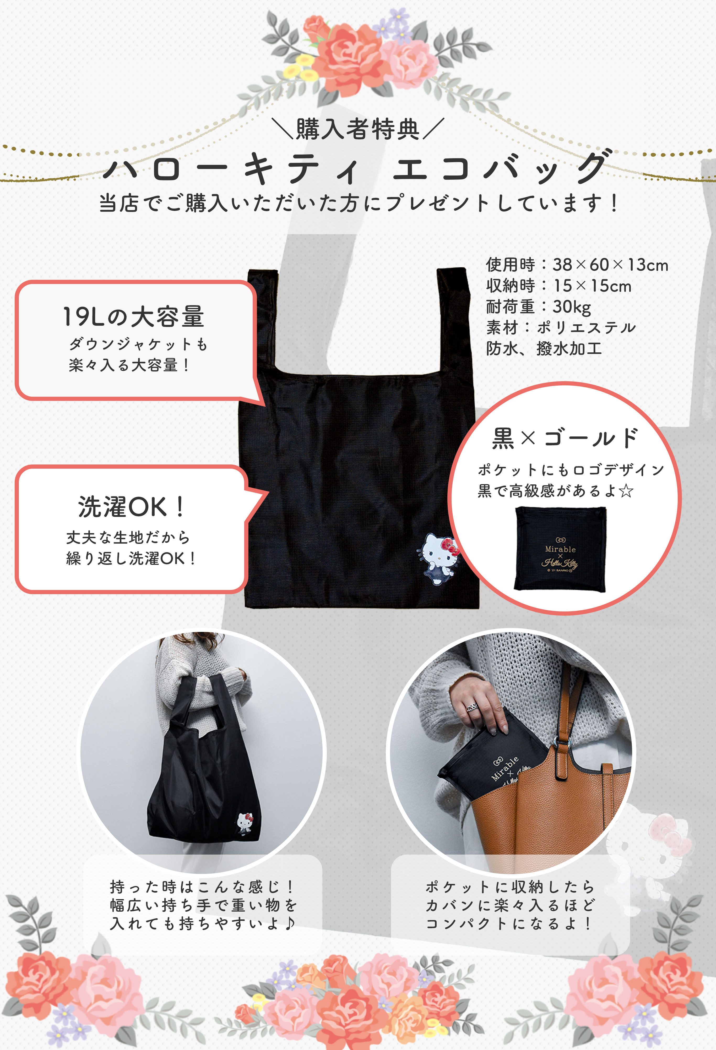 当店限定！購入者特典ハローキティエコバッグをプレゼントしています。丈夫な生地に撥水加工されたエコバッグは繰り返し洗えて清潔。耐荷重30kgのエコバッグは使用用途も様々です。