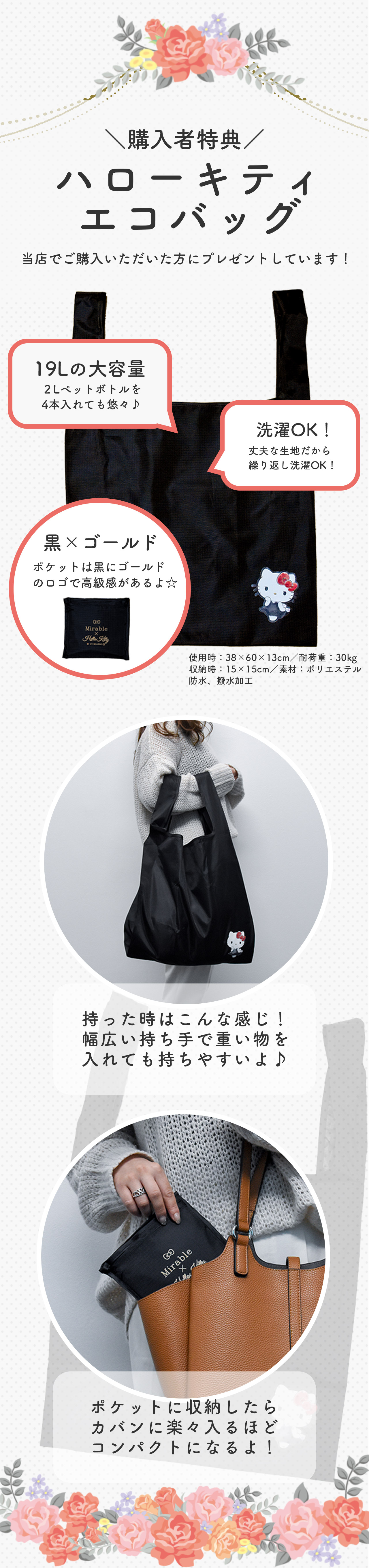 当店限定！購入者特典ハローキティエコバッグをプレゼントしています。丈夫な生地に撥水加工されたエコバッグは繰り返し洗えて清潔。耐荷重30kgのエコバッグは使用用途も様々です。