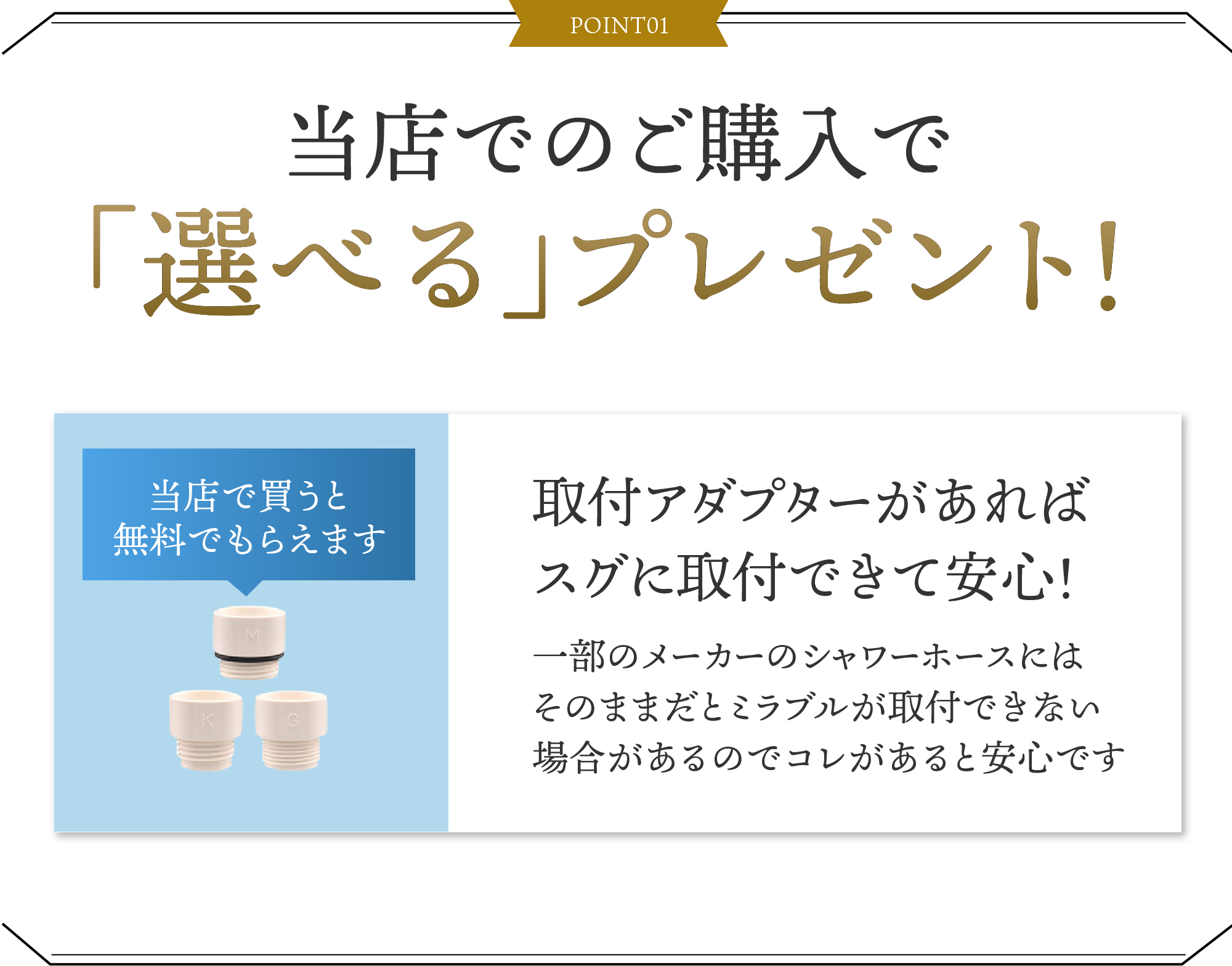 取付アダプタープレゼント！