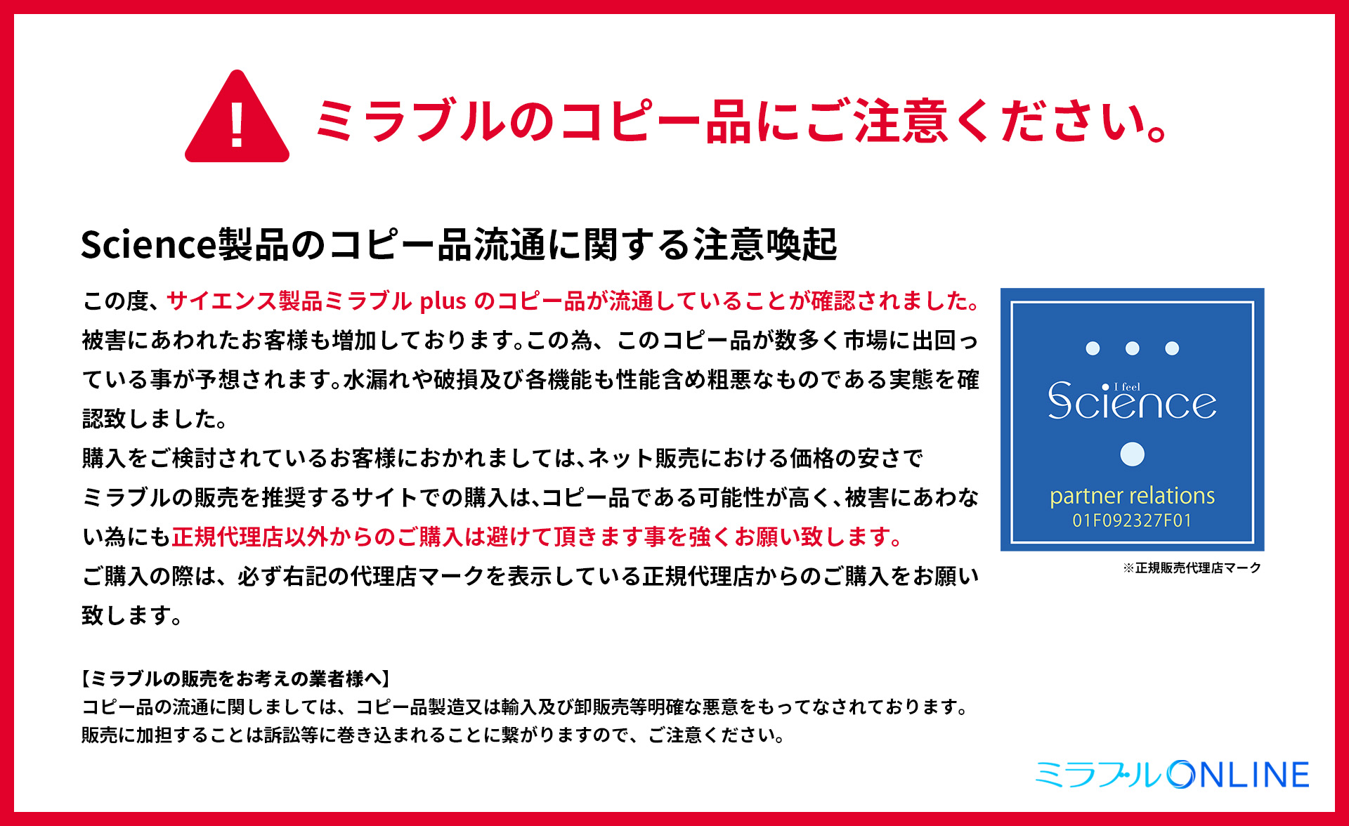 「横流し品」にご注意ください