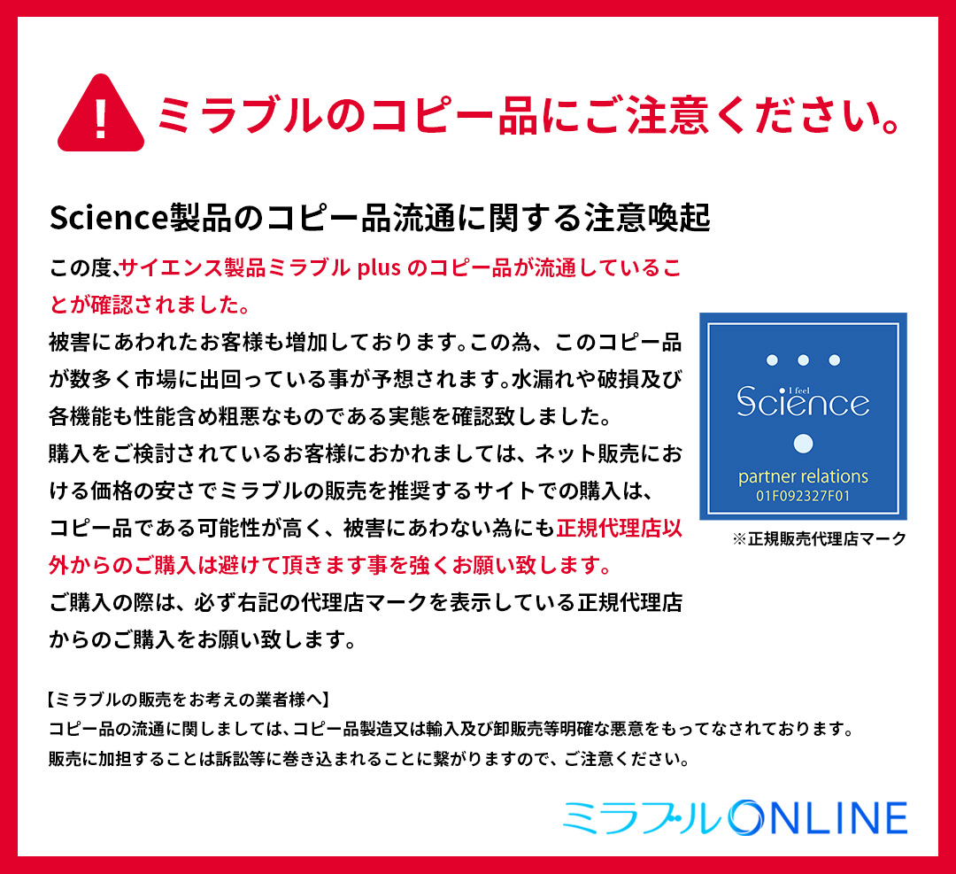 「横流し品」にご注意ください