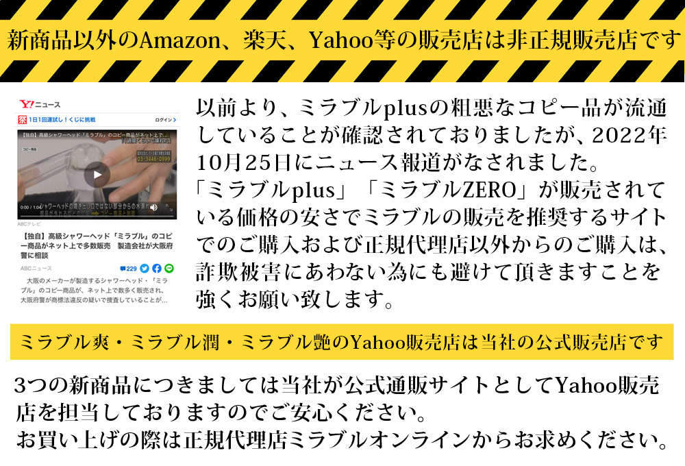 Amazon、楽天、Yahoo等の販売店は「全て」非正規販売店です